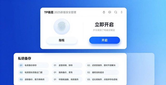 TP钱包2025新版下载后，资产怎么管更安全