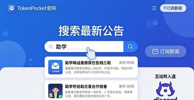 钱包app官网_如何通过tokenpocket钱包官网首页获取最新的助学与投资大会信息？_钱包官方网站
