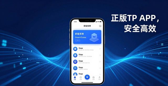 TP官方APP下载正版：注意事项与三大优势