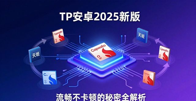 安卓系统流畅性_安卓流畅_tp官方下载安卓2025:新版深度测评,揭示流畅体验背后的秘密