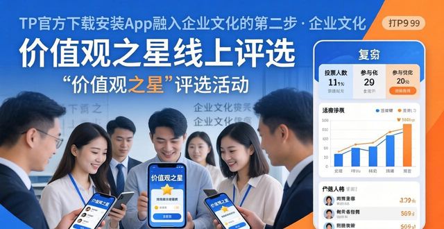 TP官方下载安装app如何融入企业文化？三步落地