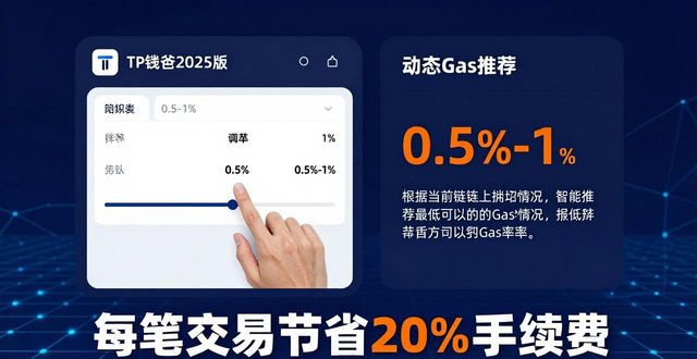 TP钱包2025版：官网下载后必做的3项功能优化