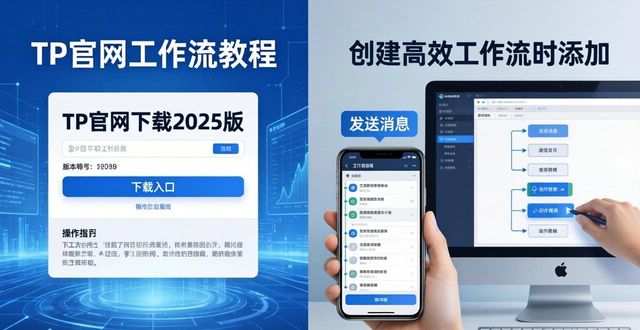 TP官网下载2025版，三步打造高效工作流