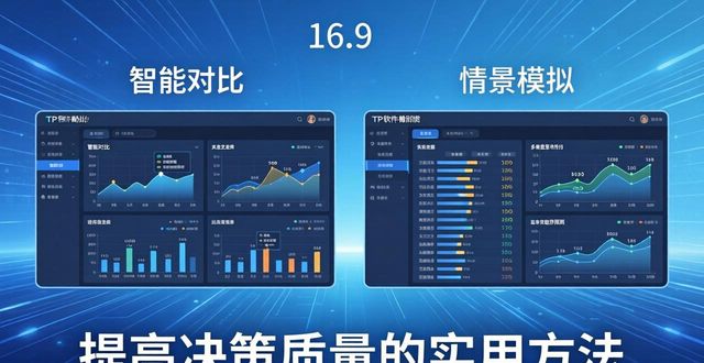 TP官网下载安卓2025版 提高决策质量的实用方法