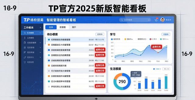 TP官方2025新版：精细管理更高效