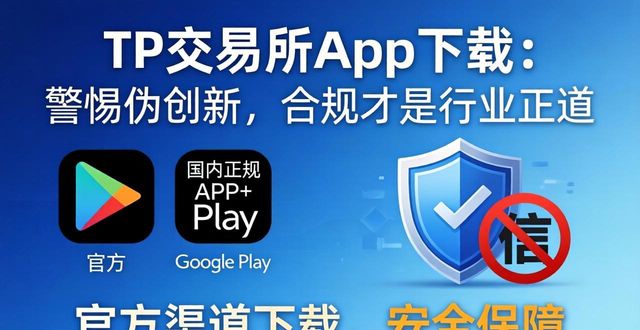 如何通过TP交易所app下载推动行业发展_如何通过TP交易所app下载推动行业发展_如何通过TP交易所app下载推动行业发展