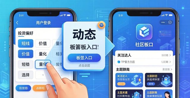 TP官方App下载教程：三步提升投资交流效率