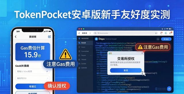 TokenPocket安卓下载：新手友好度实测