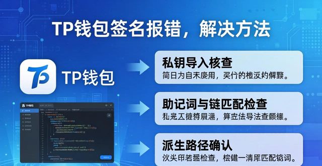 app提示签名错误_tp钱包提示签名错误_tp钱包怎么签名