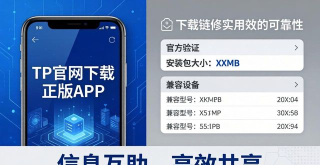 TP官网下载正版APP，这样共享信息更高效