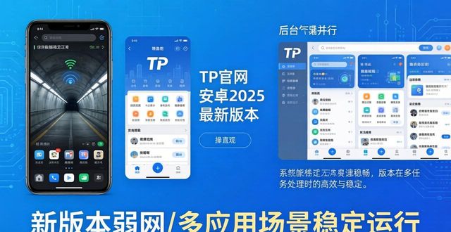 TP官网安卓2025最新版本下载，对行业的实际影响和优化方向全解析
