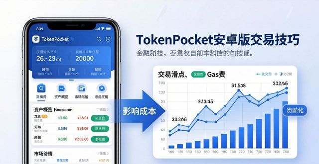 TokenPocket安卓版下载安装后怎么设置及手动交易技巧