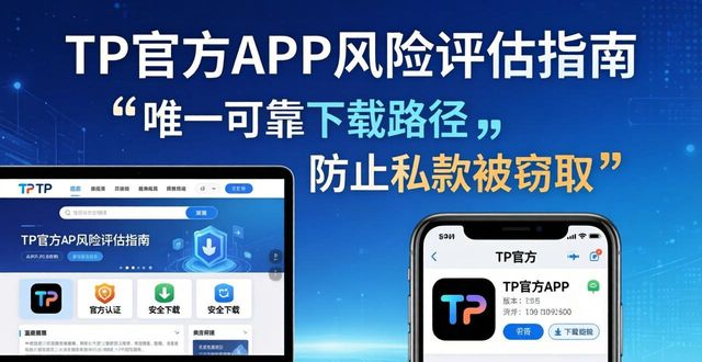 评估风险是什么意思_评估风险怎么写_如何使用TP官方下载app进行风险评估