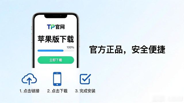 TP官网苹果版下载宣传的精准落地方法