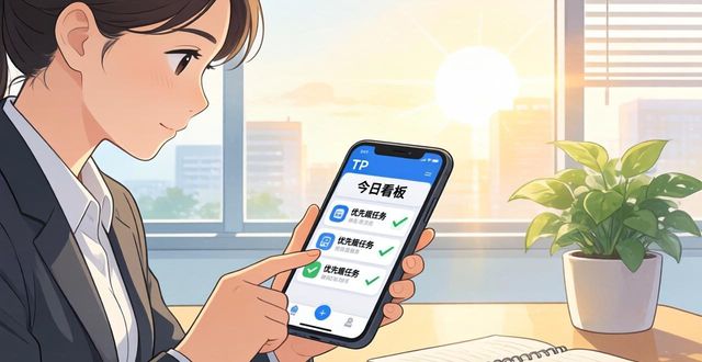TP官方下载2025安卓最新版 用目标管理提升效率