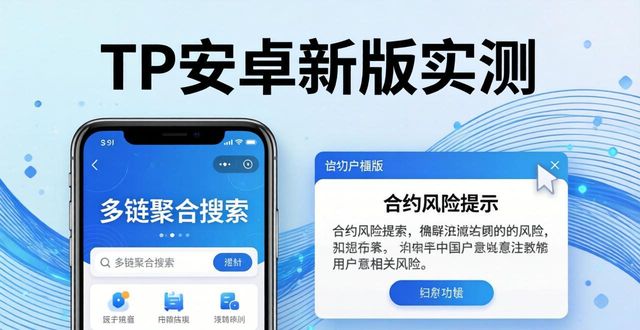 TP安卓新版实测：下载体验与用户真实反馈