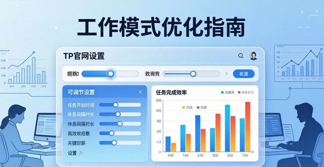 TP官网2025版下载后怎么设置 工作模式优化指南