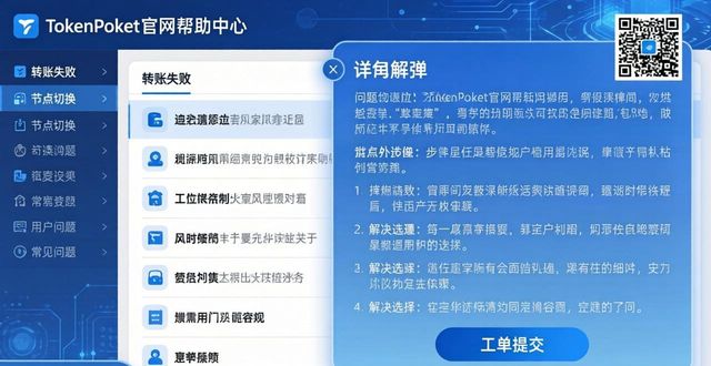 如何通过tokenpocket钱包官网下载地址获取技术支持与帮助?_钱包官方下载_钱包官方网站