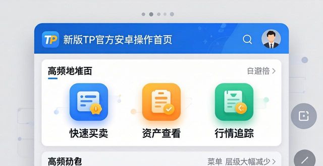 最新版TP官方安卓，流畅度起飞，体验直接拉满
